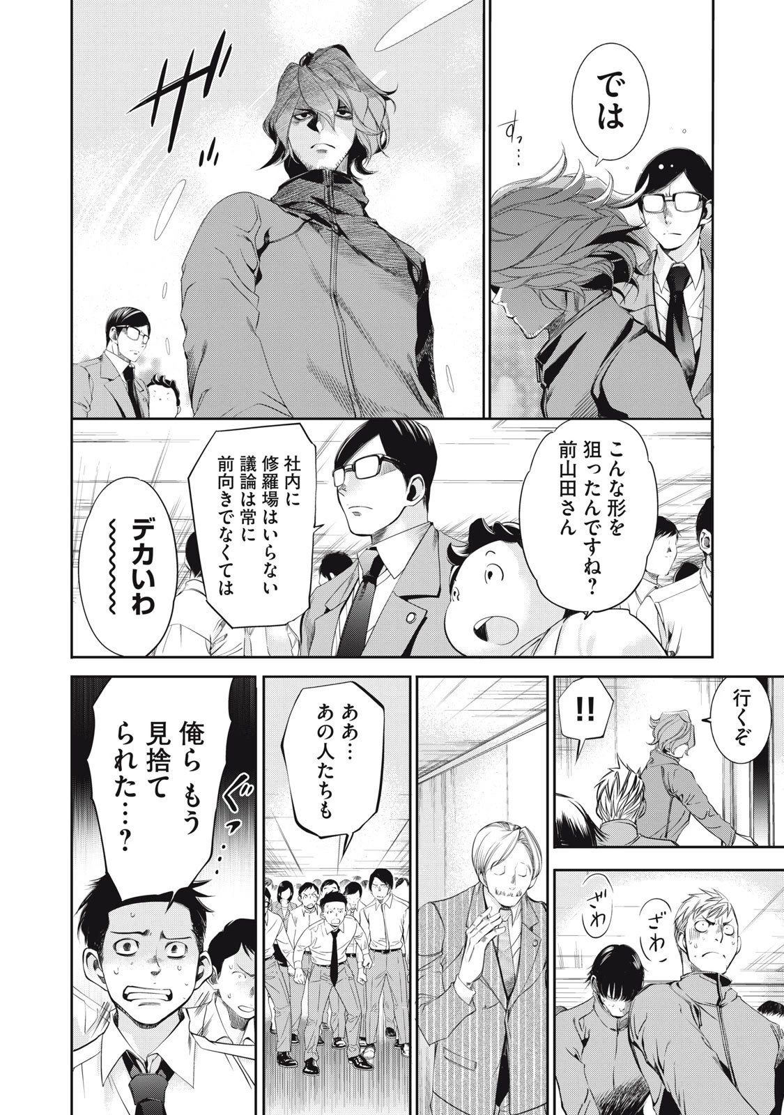 サラリーマンZ 第50話 - 14