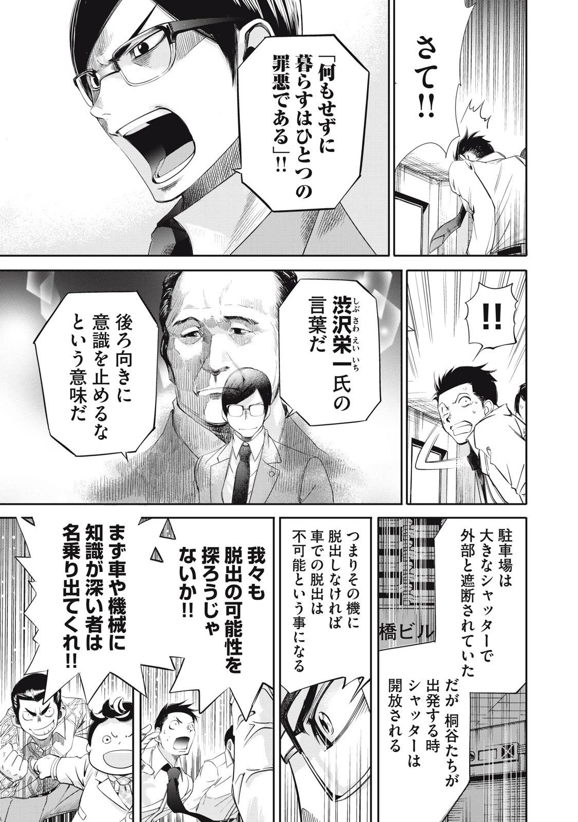 サラリーマンZ 第50話 - 15