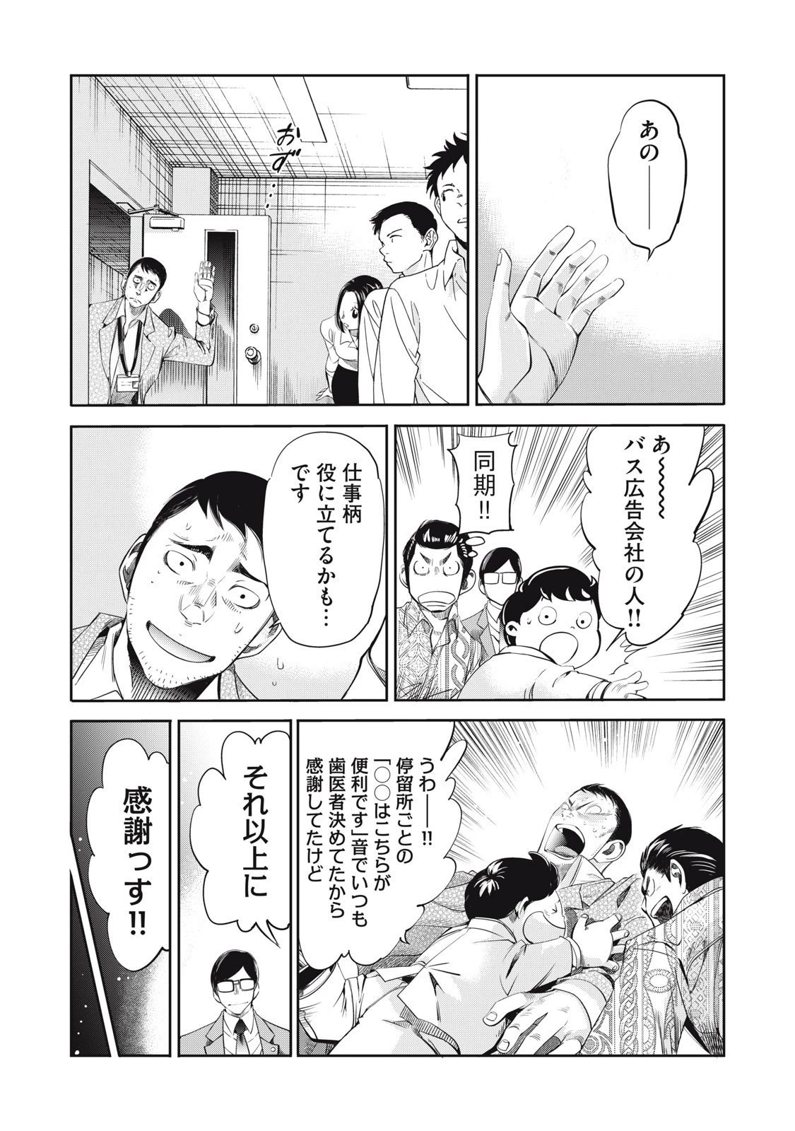 サラリーマンZ 第50話 - 16