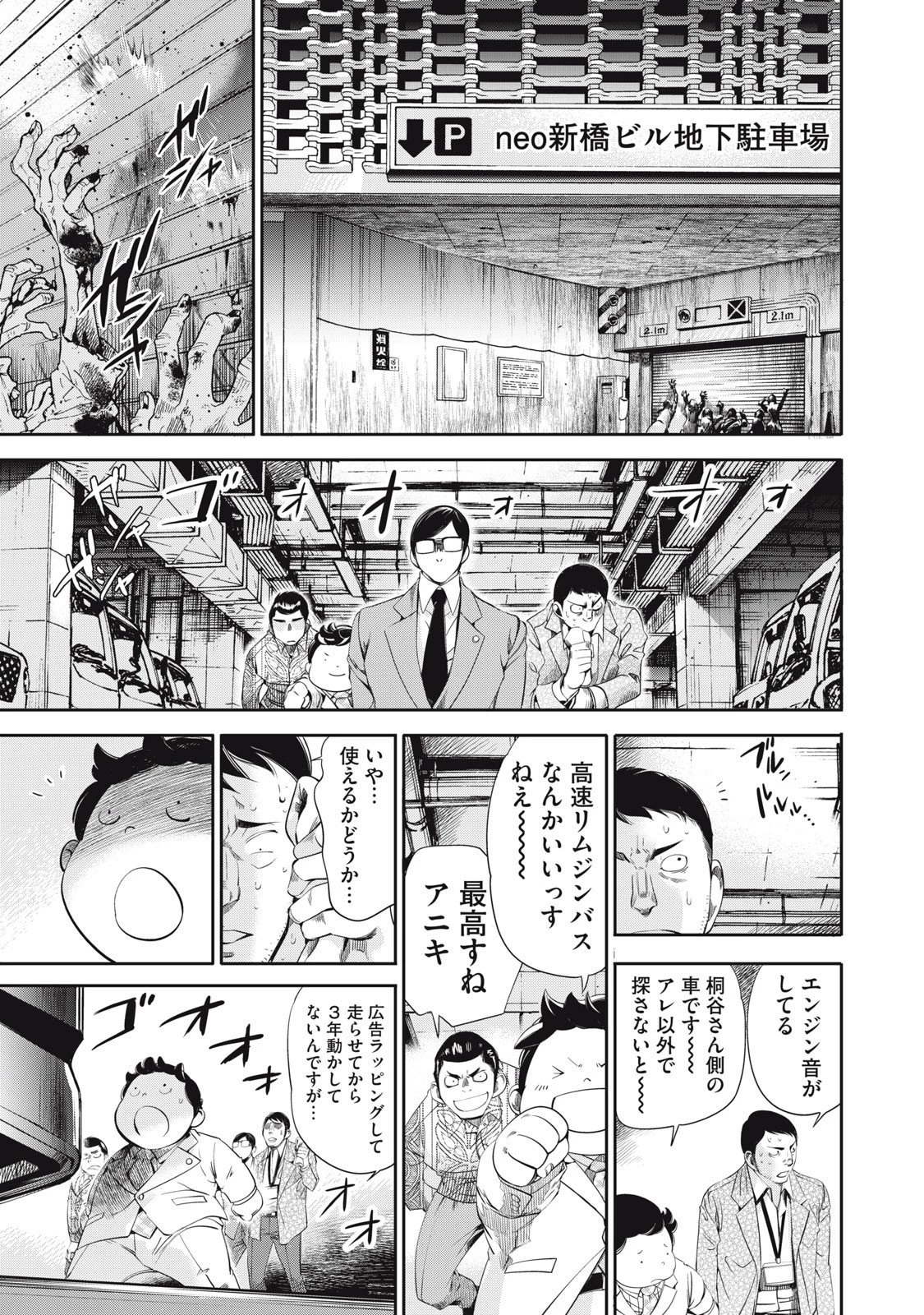 サラリーマンZ 第50話 - 17