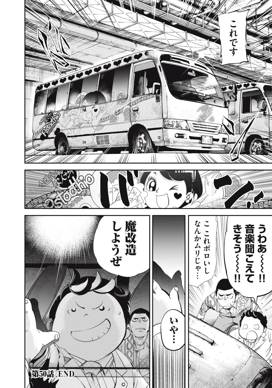 サラリーマンZ 第50話 - 18