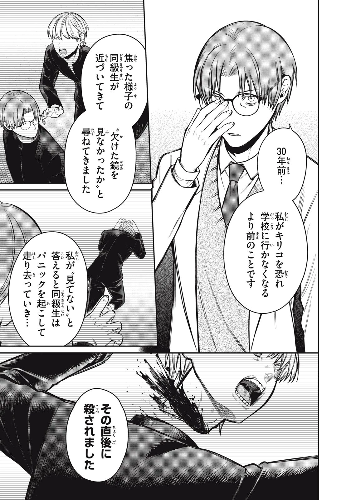 カガミタタリ 第15話 - 3