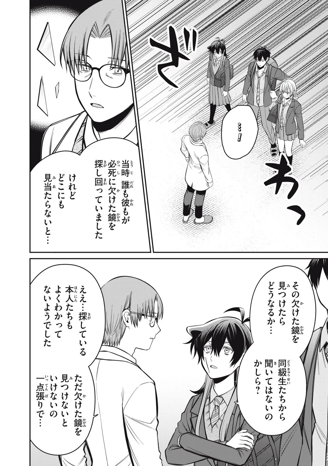 カガミタタリ 第15話 - 4