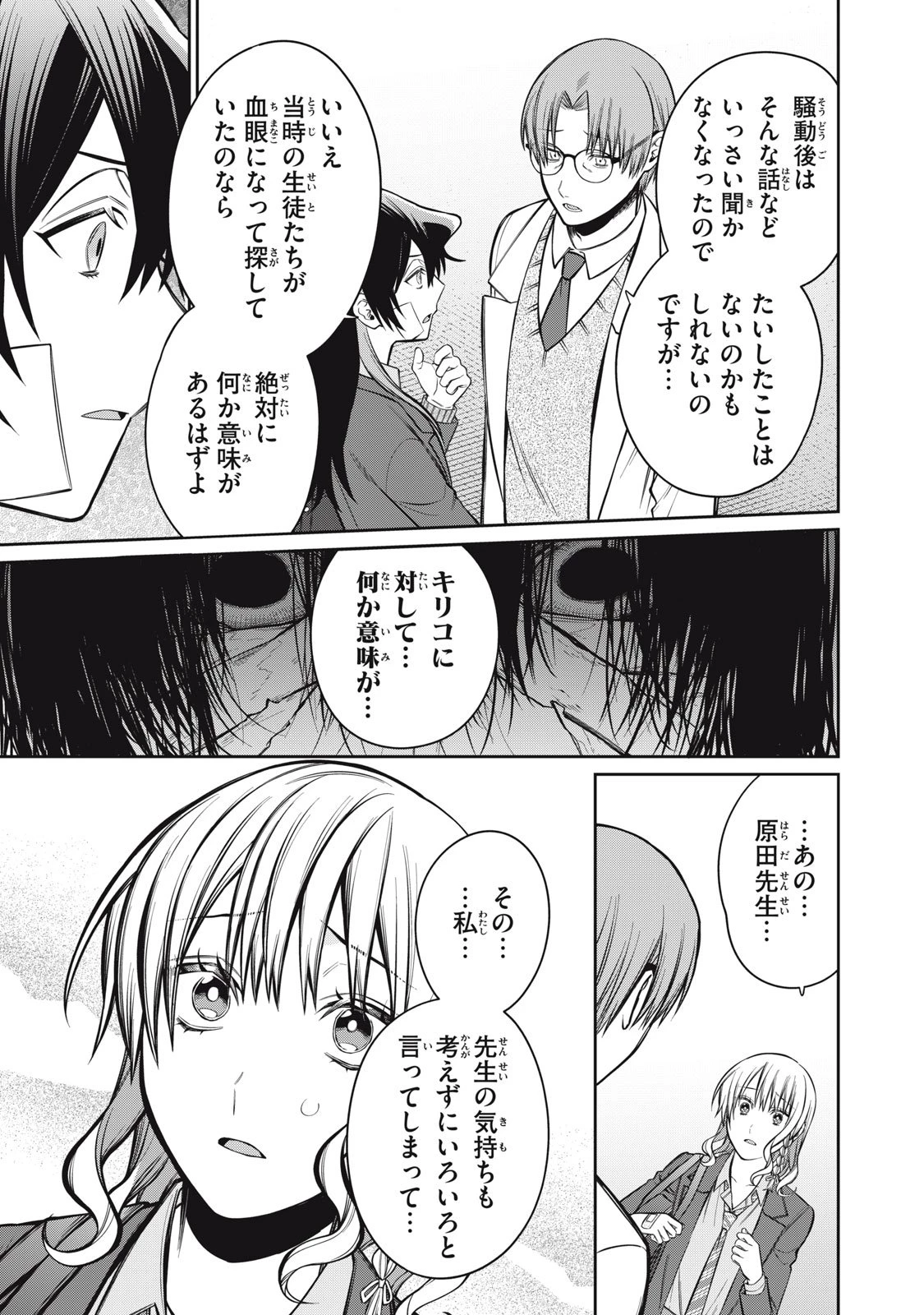 カガミタタリ 第15話 - 5