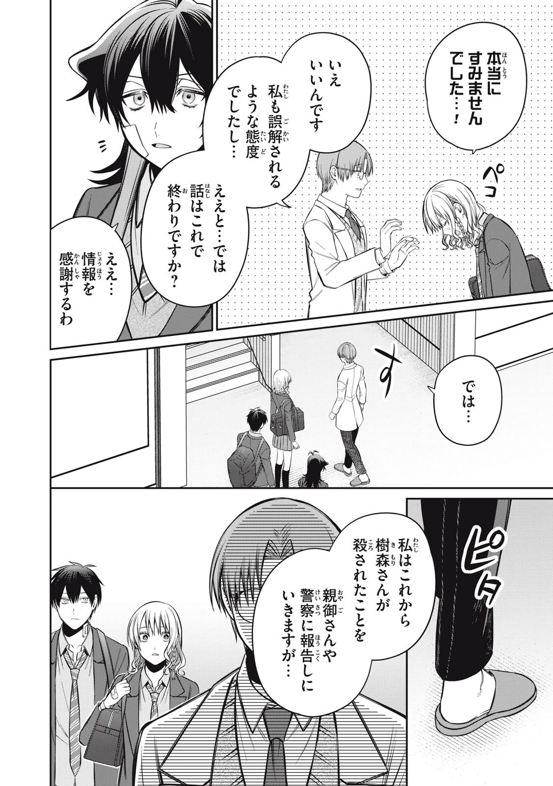 カガミタタリ 第15話 - 6