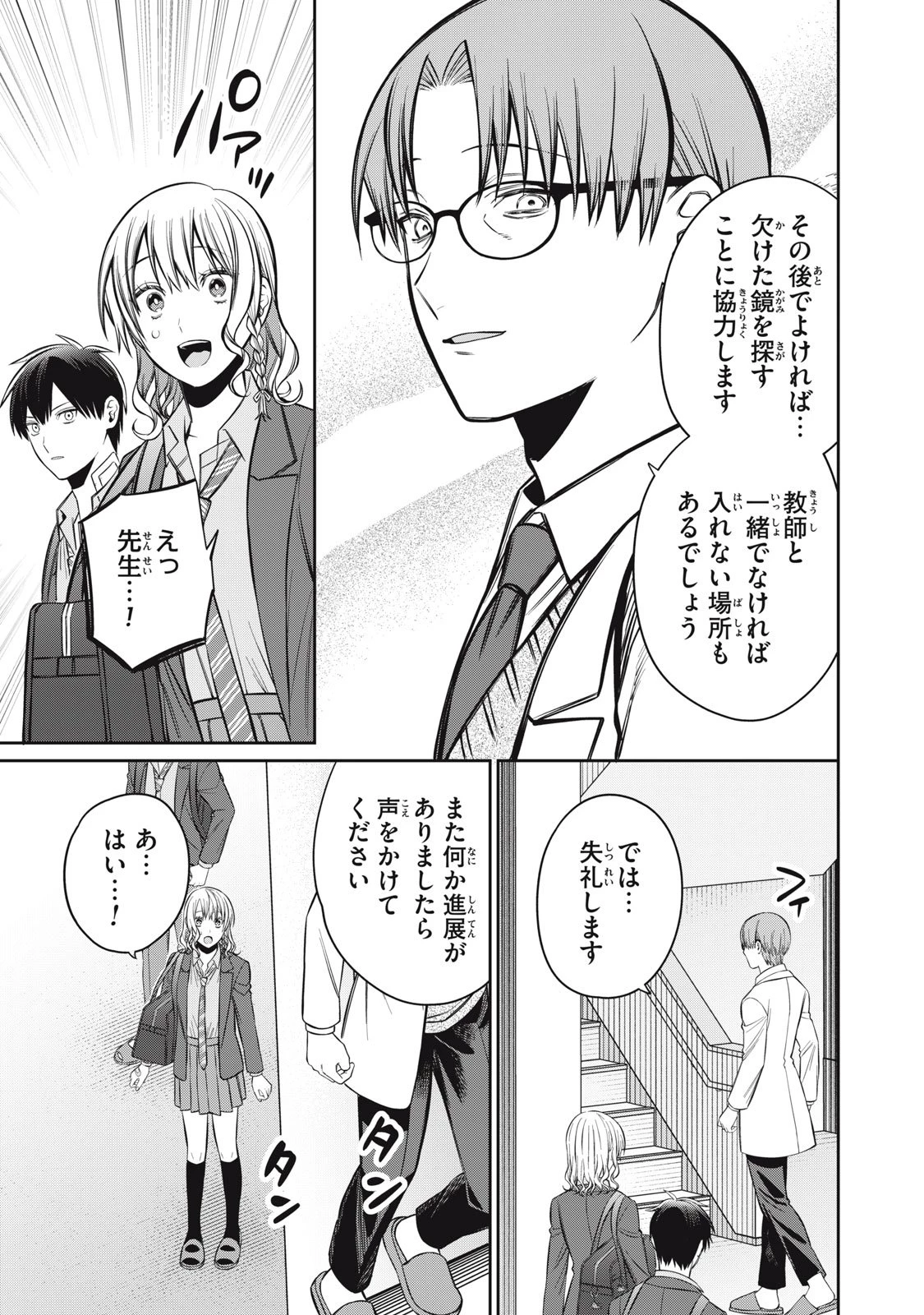 カガミタタリ 第15話 - 7