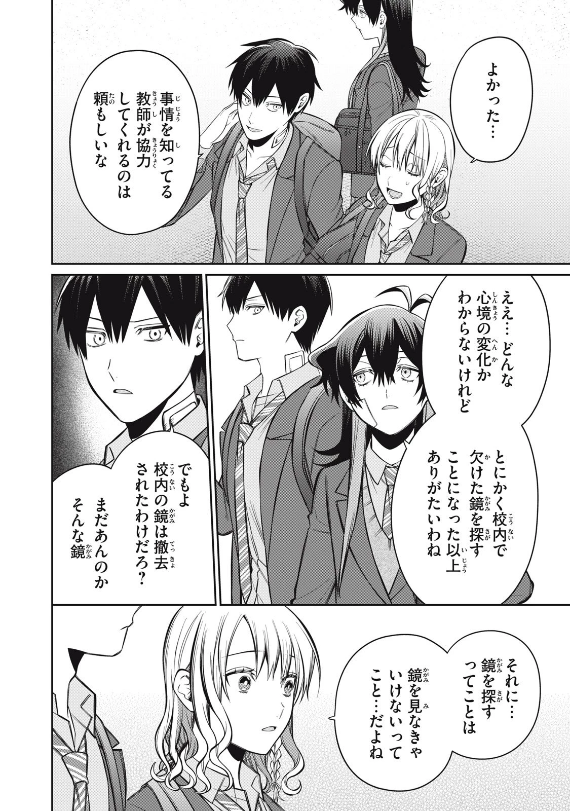 カガミタタリ 第15話 - 8