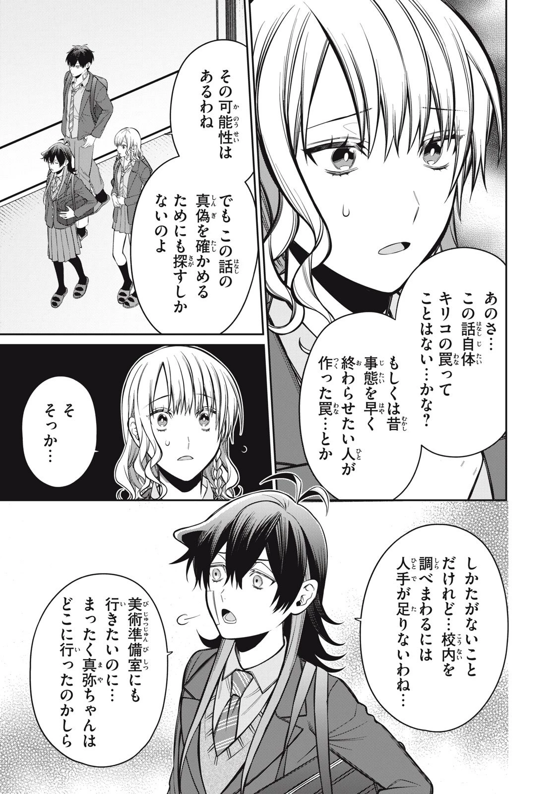 カガミタタリ 第15話 - 9