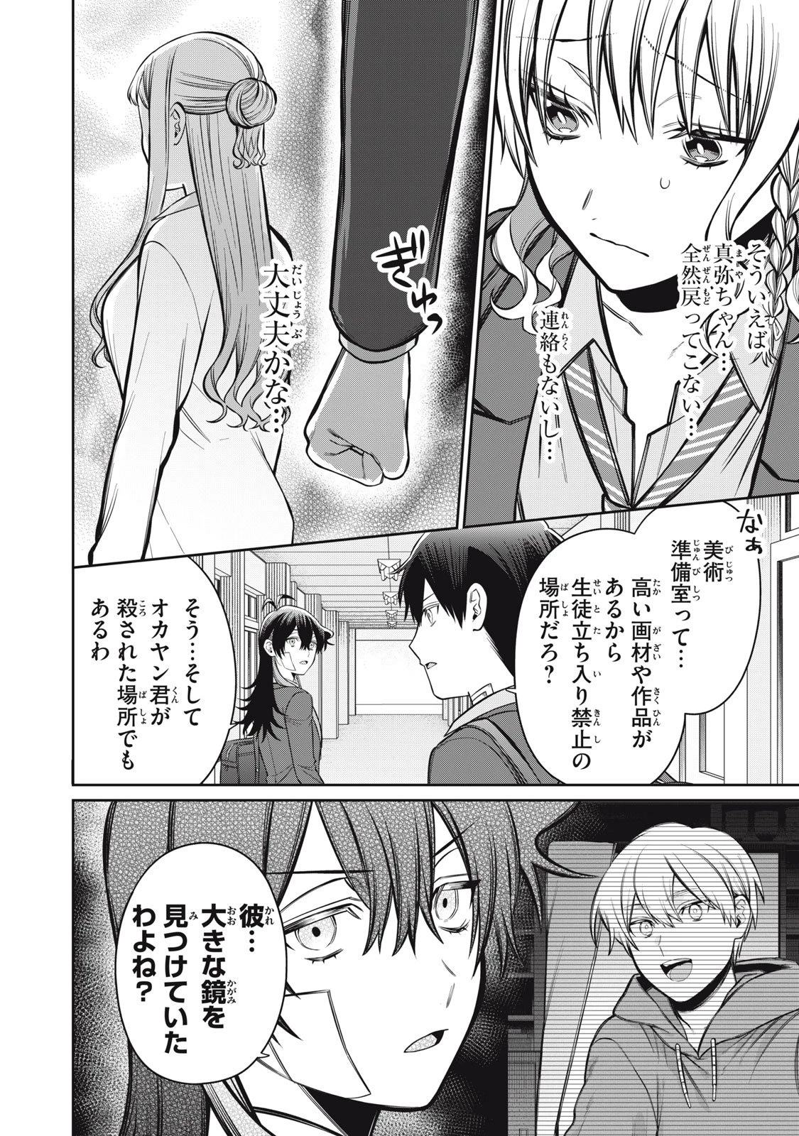 カガミタタリ 第15話 - 10