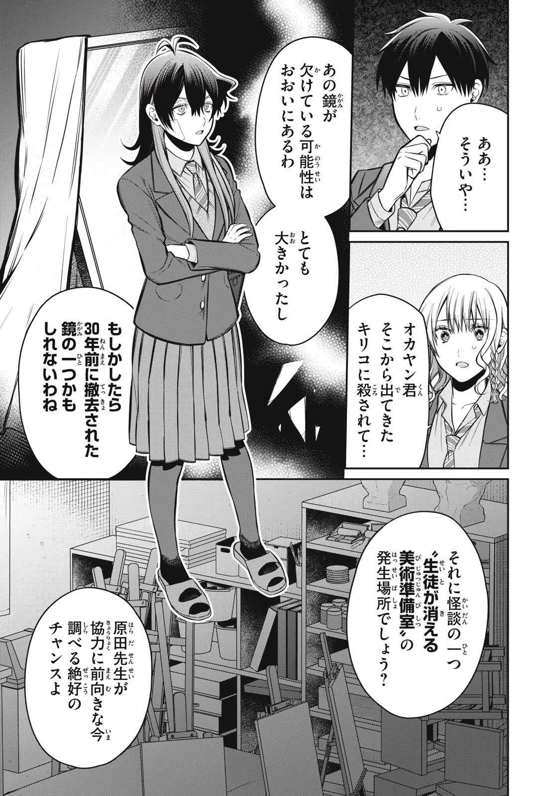 カガミタタリ 第15話 - 11