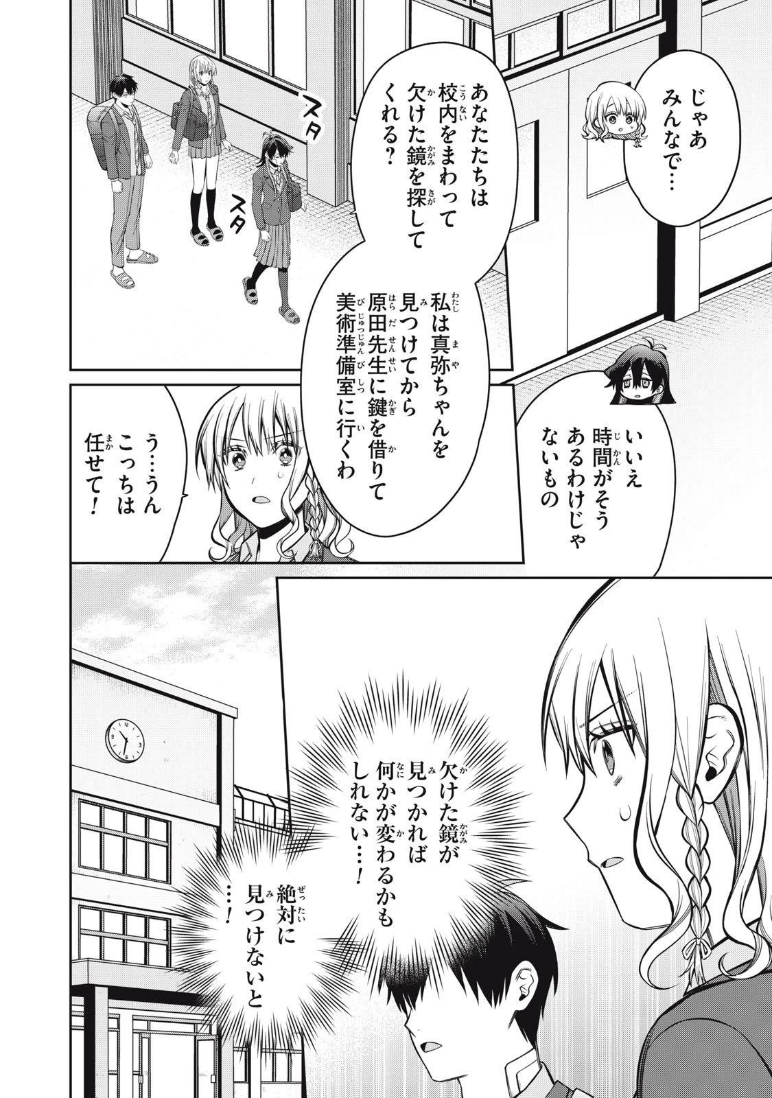 カガミタタリ 第15話 - 12