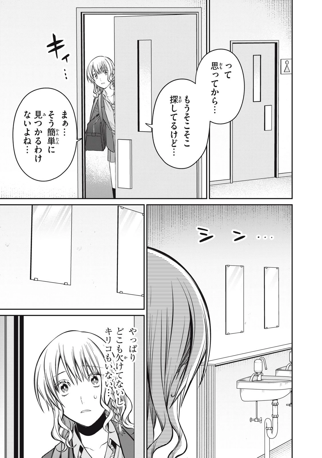 カガミタタリ 第15話 - 13