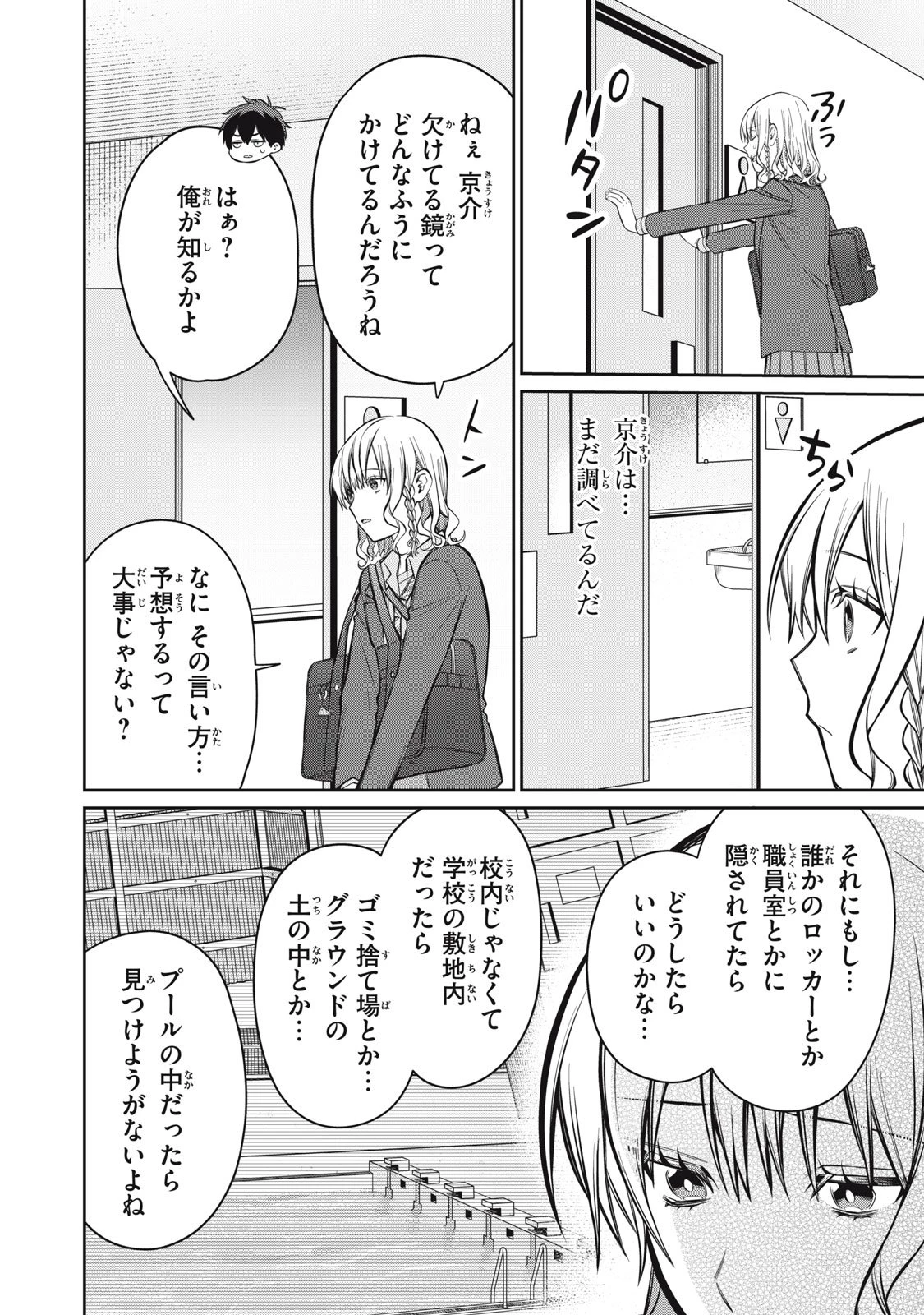 カガミタタリ 第15話 - 14