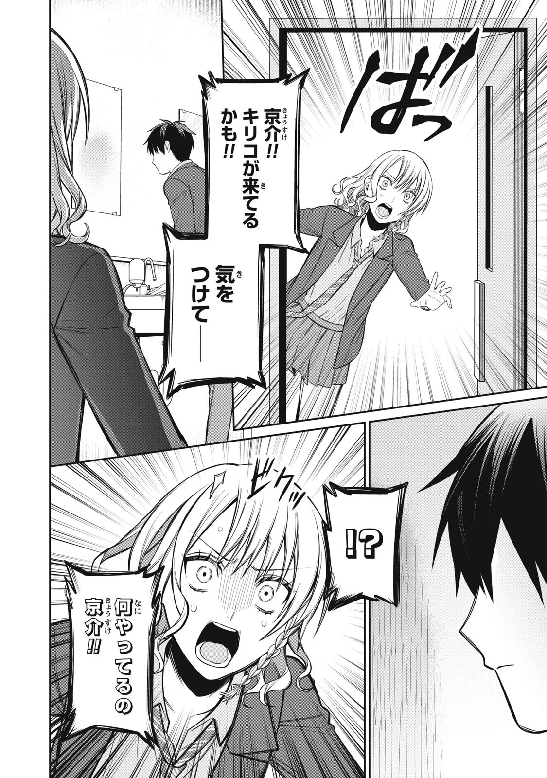 カガミタタリ 第15話 - 16