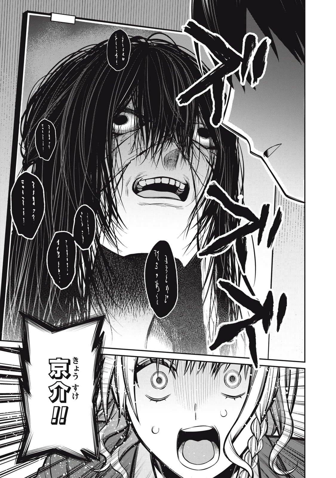 カガミタタリ 第15話 - 17