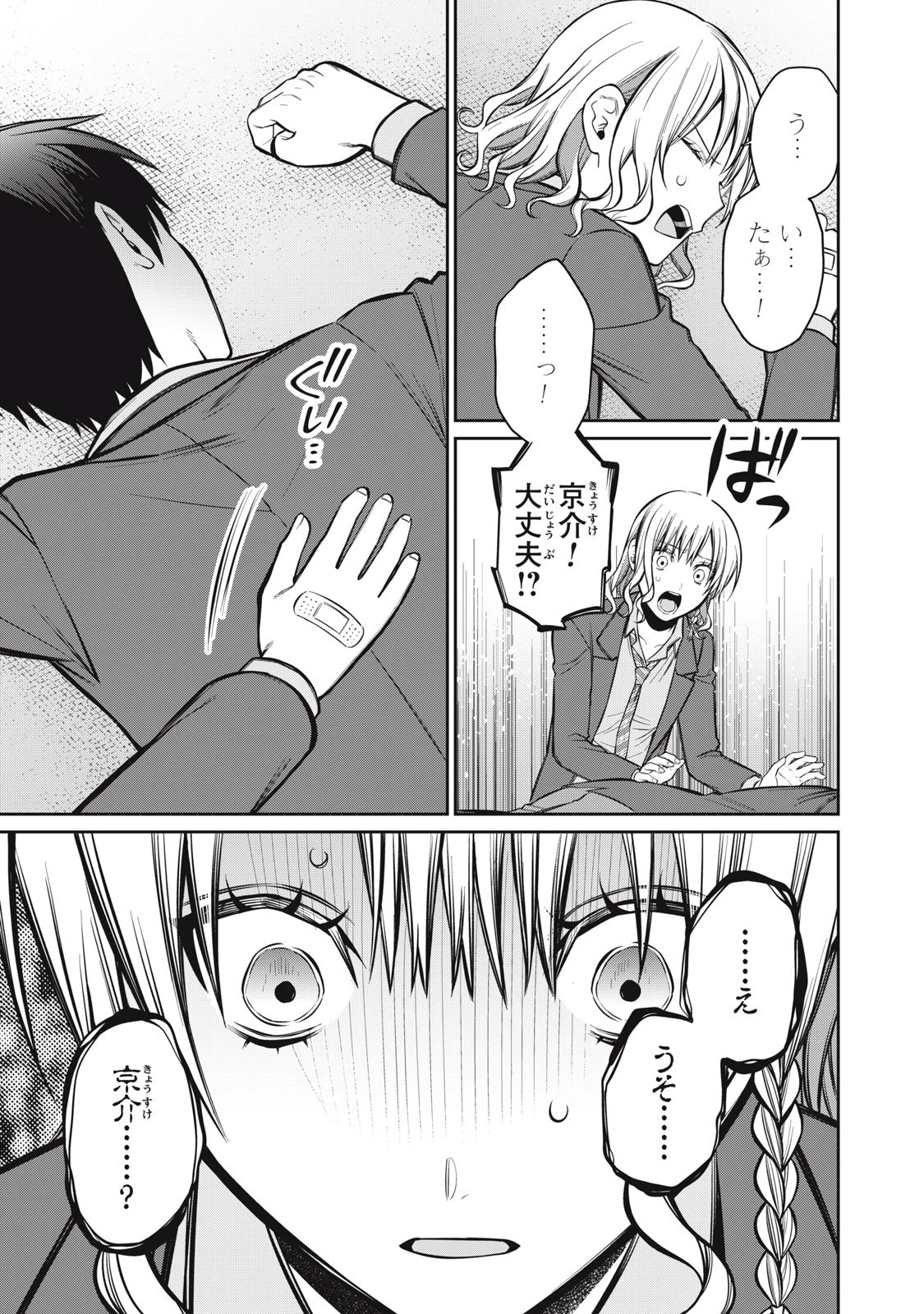 カガミタタリ 第15話 - 19