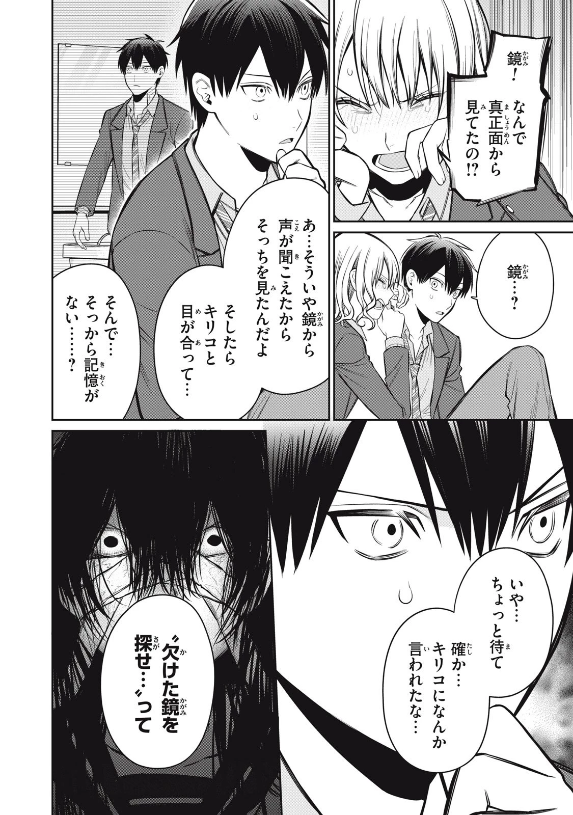 カガミタタリ 第15話 - 22