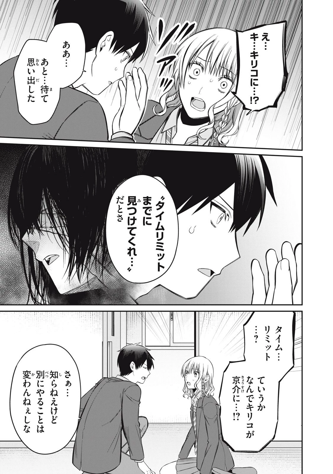 カガミタタリ 第15話 - 23