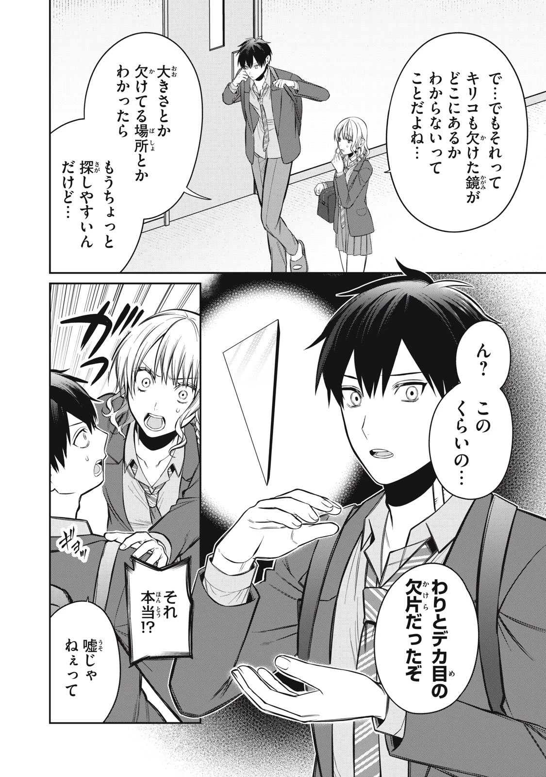 カガミタタリ 第15話 - 24