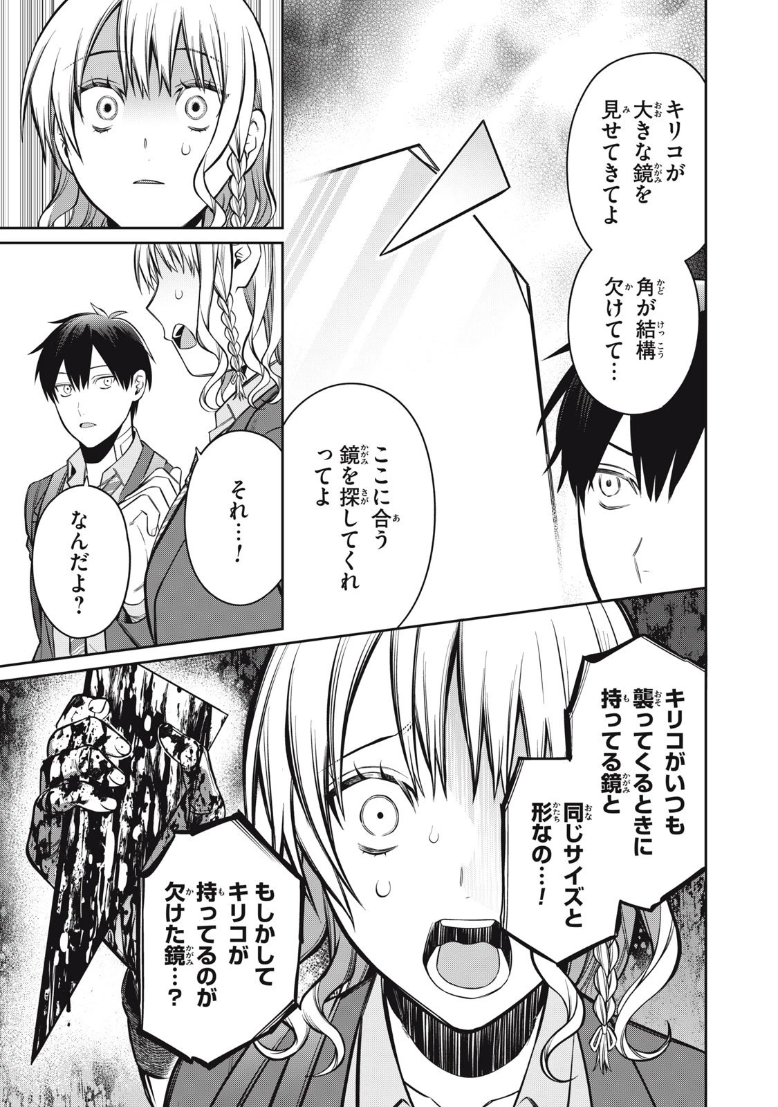 カガミタタリ 第15話 - 25