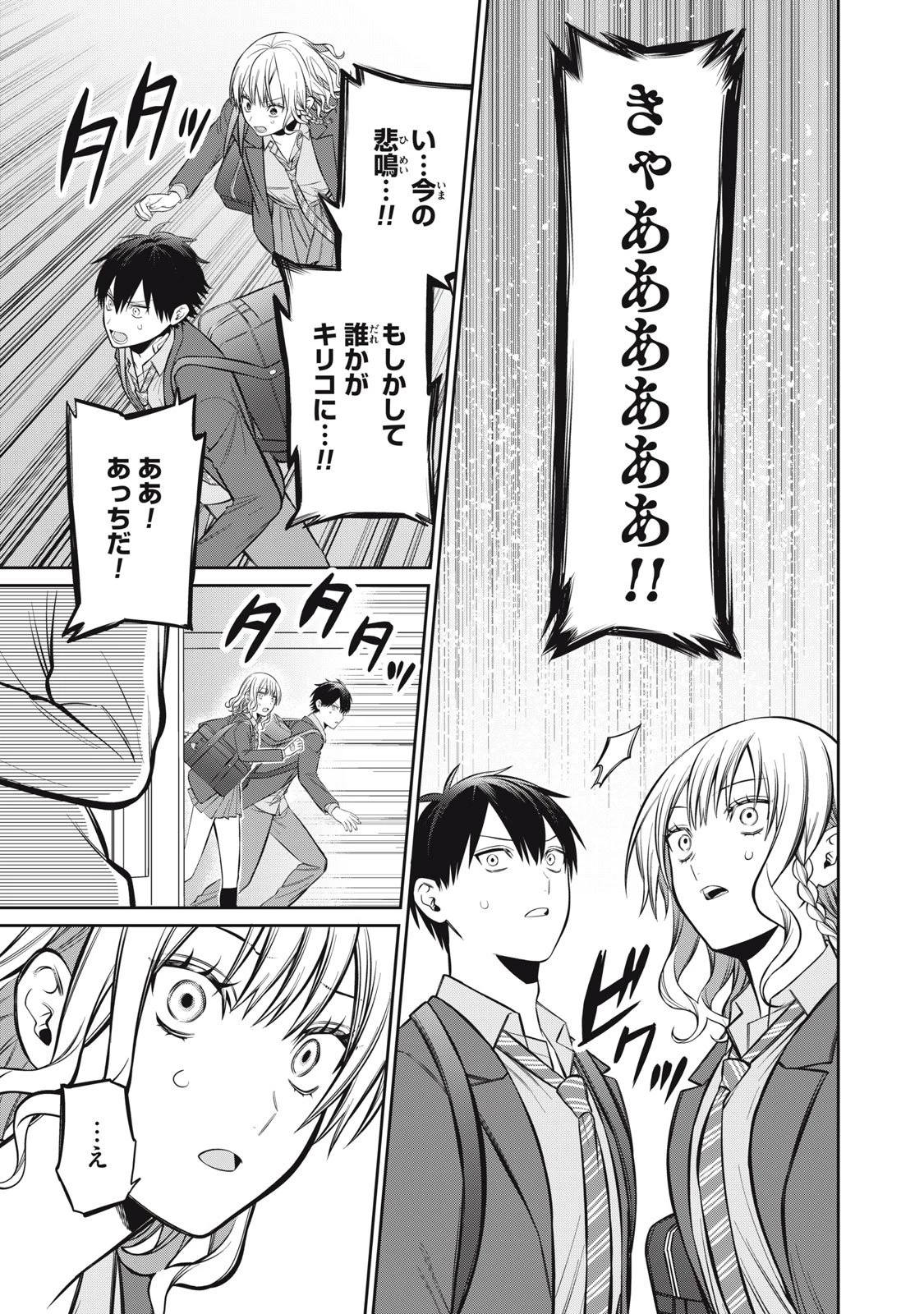 カガミタタリ 第15話 - 27