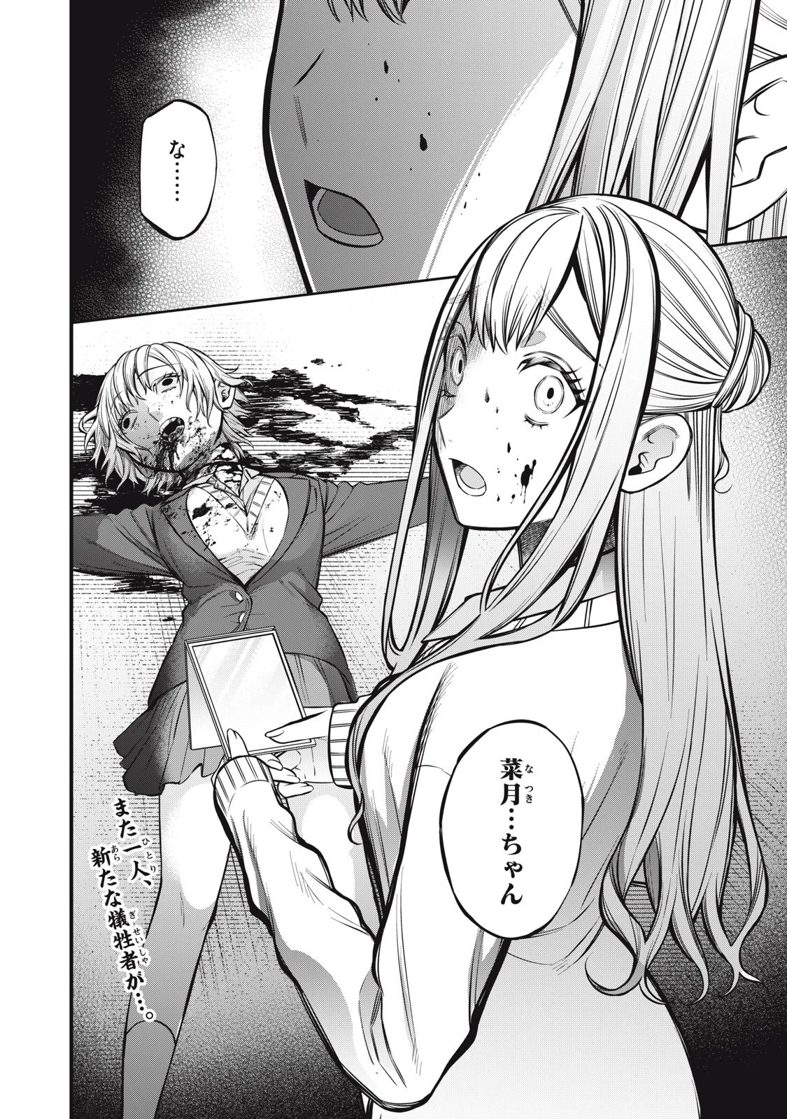 カガミタタリ 第15話 - 28