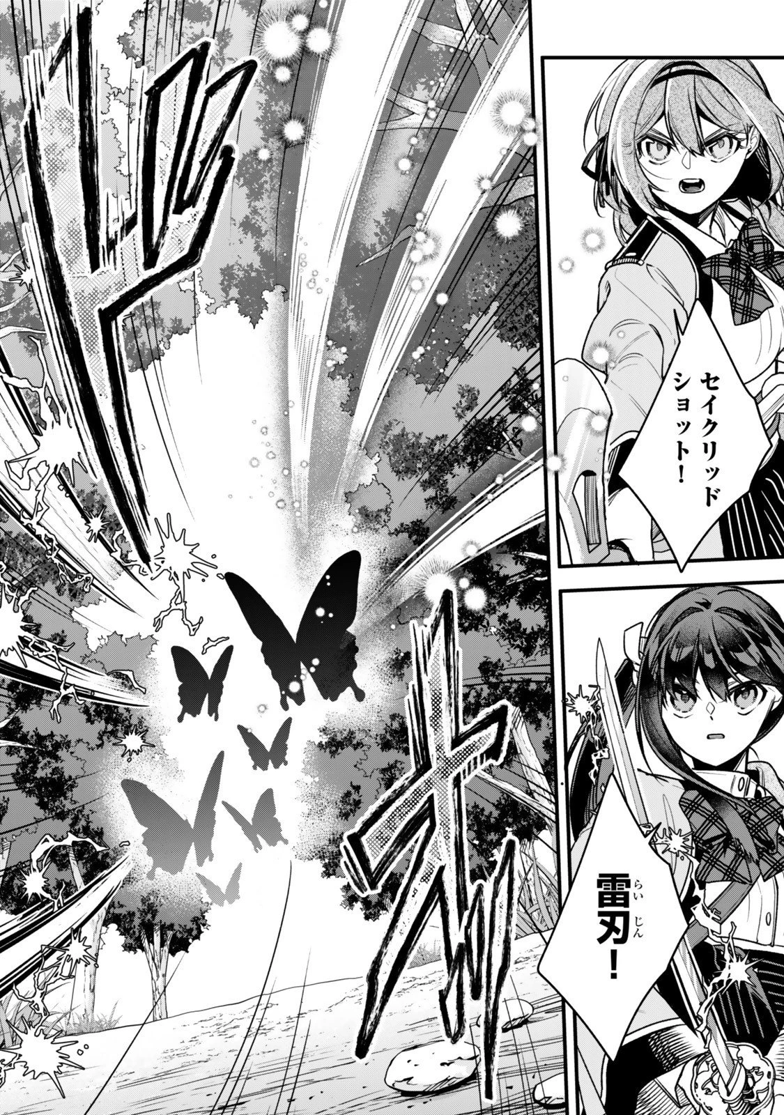 脇役に転生したはずが、いつの間にか伝説の錬金術師になってた～仲間たちが英雄でも俺は支援職なんだが～ 第28.3話 - 1