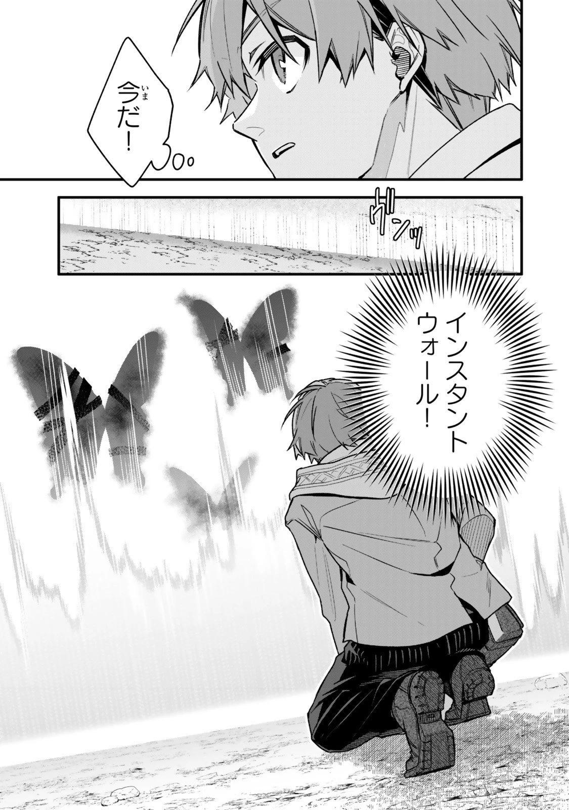 脇役に転生したはずが、いつの間にか伝説の錬金術師になってた～仲間たちが英雄でも俺は支援職なんだが～ 第28.3話 - 2