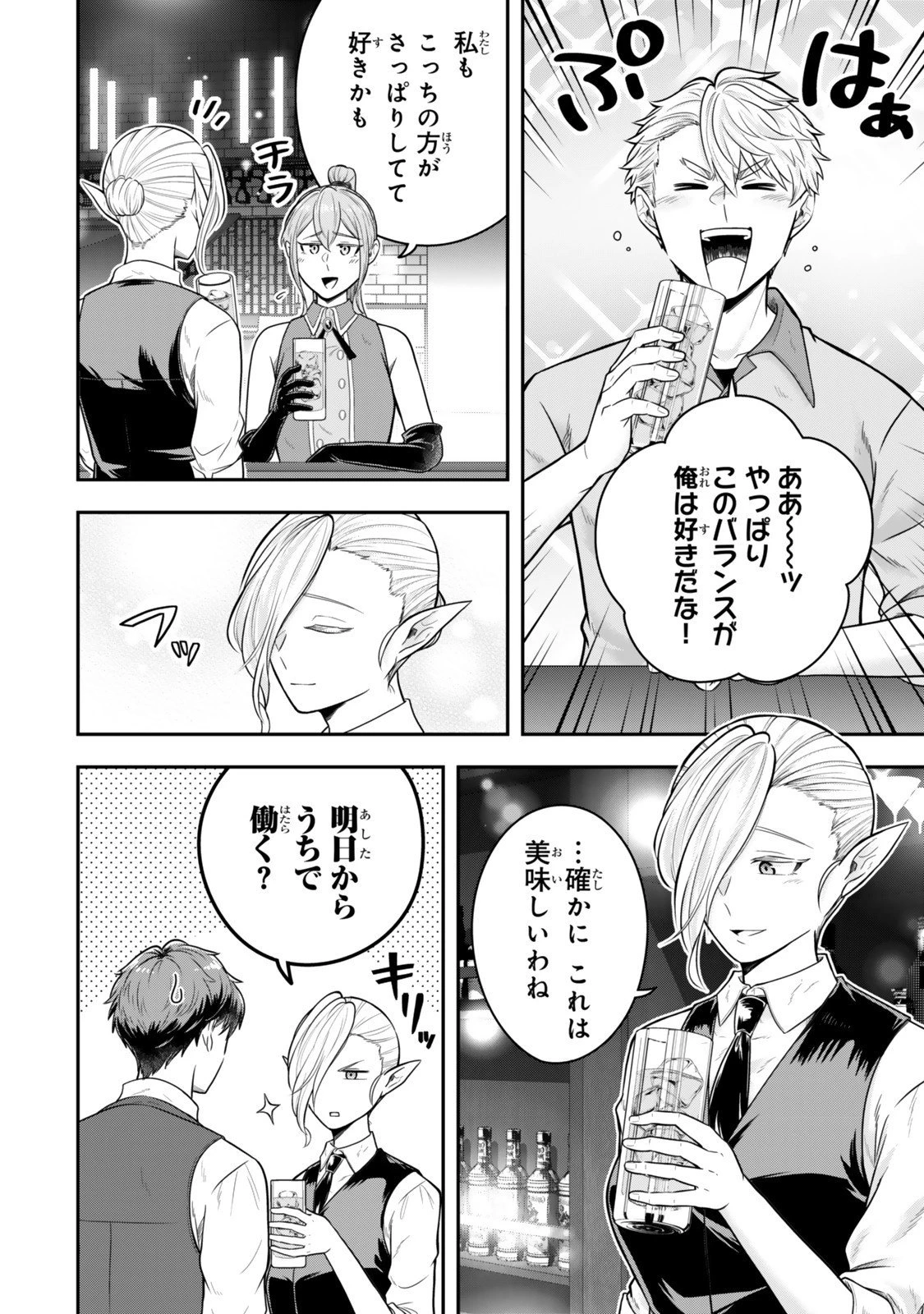 独身貴族は異世界を謳歌する ～結婚しない男の優雅なおひとりさまライフ～ 第35.6話 - 1