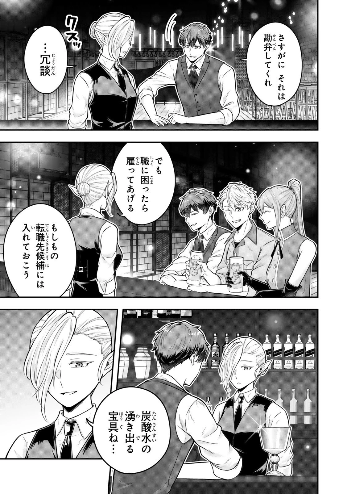 独身貴族は異世界を謳歌する ～結婚しない男の優雅なおひとりさまライフ～ 第35.6話 - 2