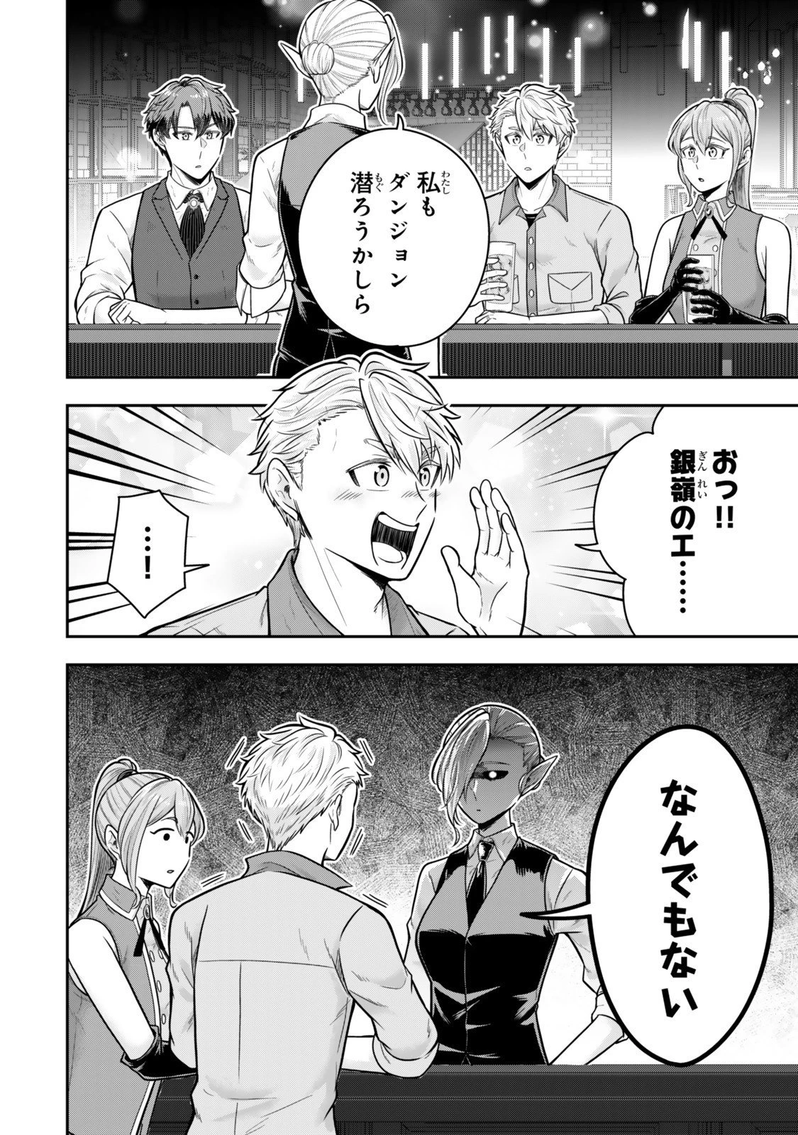 独身貴族は異世界を謳歌する ～結婚しない男の優雅なおひとりさまライフ～ 第35.6話 - 3