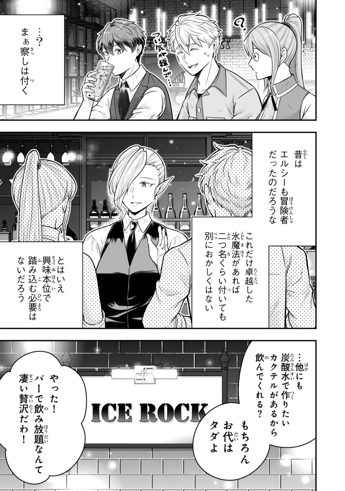 独身貴族は異世界を謳歌する ～結婚しない男の優雅なおひとりさまライフ～ 第35.6話 - 4