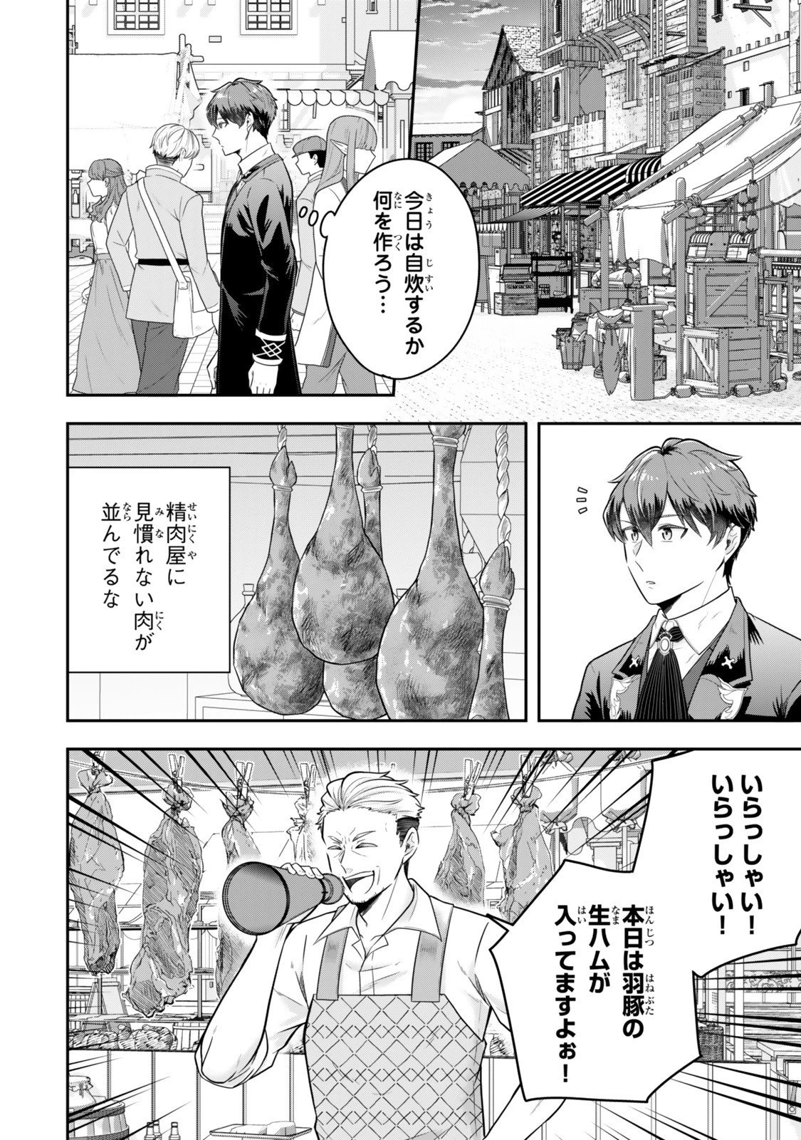 独身貴族は異世界を謳歌する ～結婚しない男の優雅なおひとりさまライフ～ 第35.6話 - 5