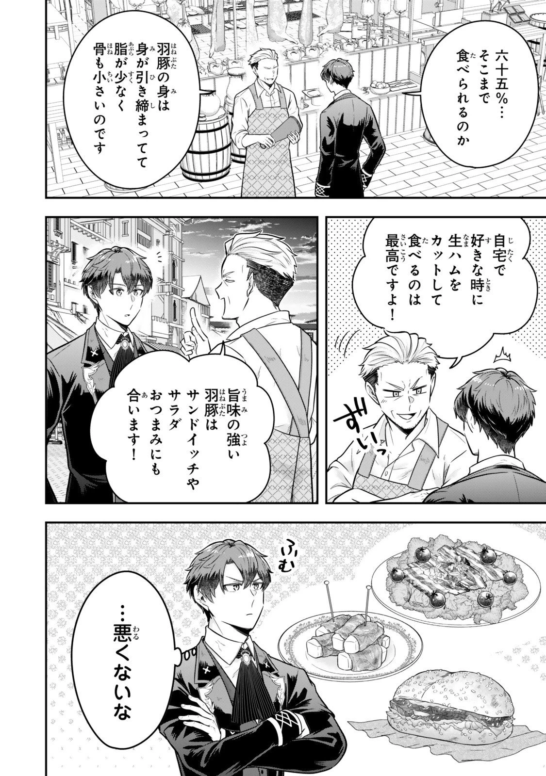 独身貴族は異世界を謳歌する ～結婚しない男の優雅なおひとりさまライフ～ 第35.6話 - 7