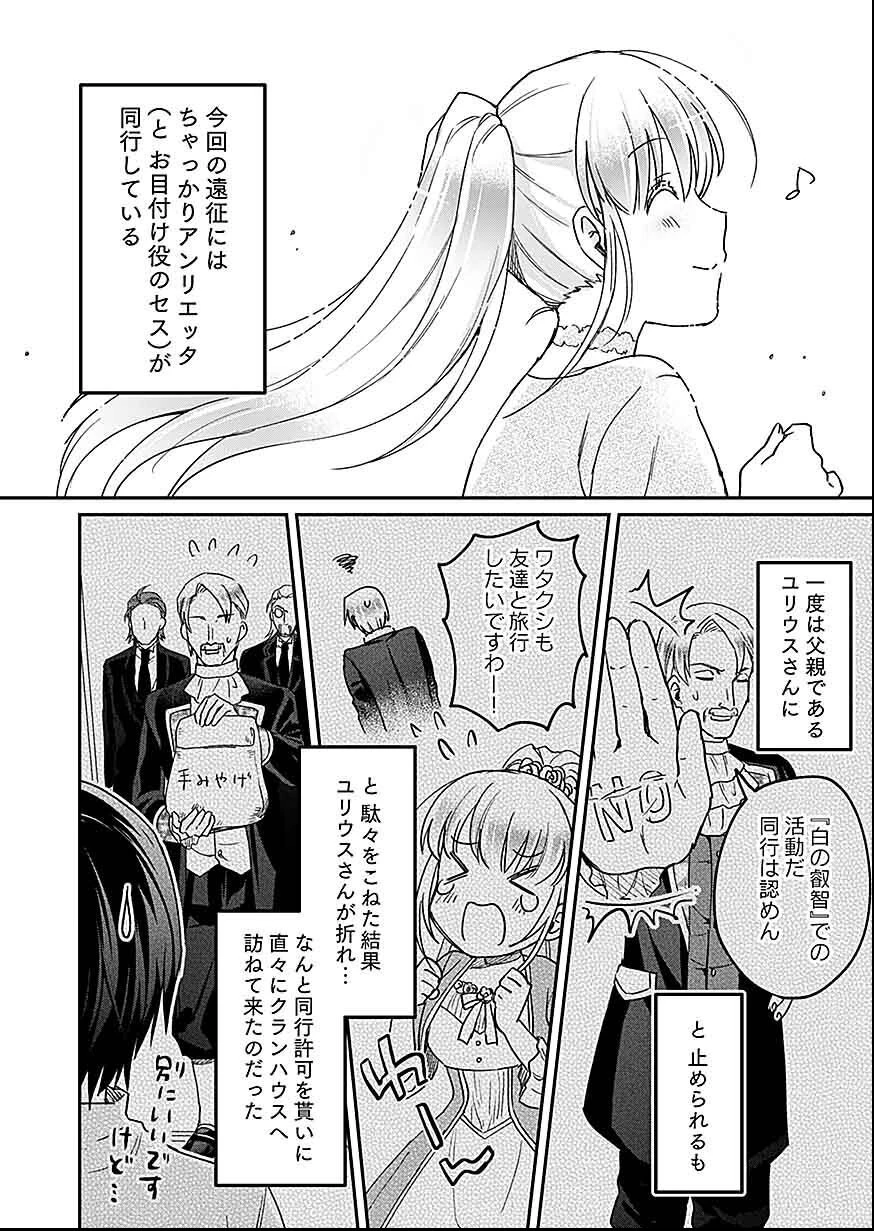 白のネクロマンサー ～死霊王への道～ 第27話 - 4