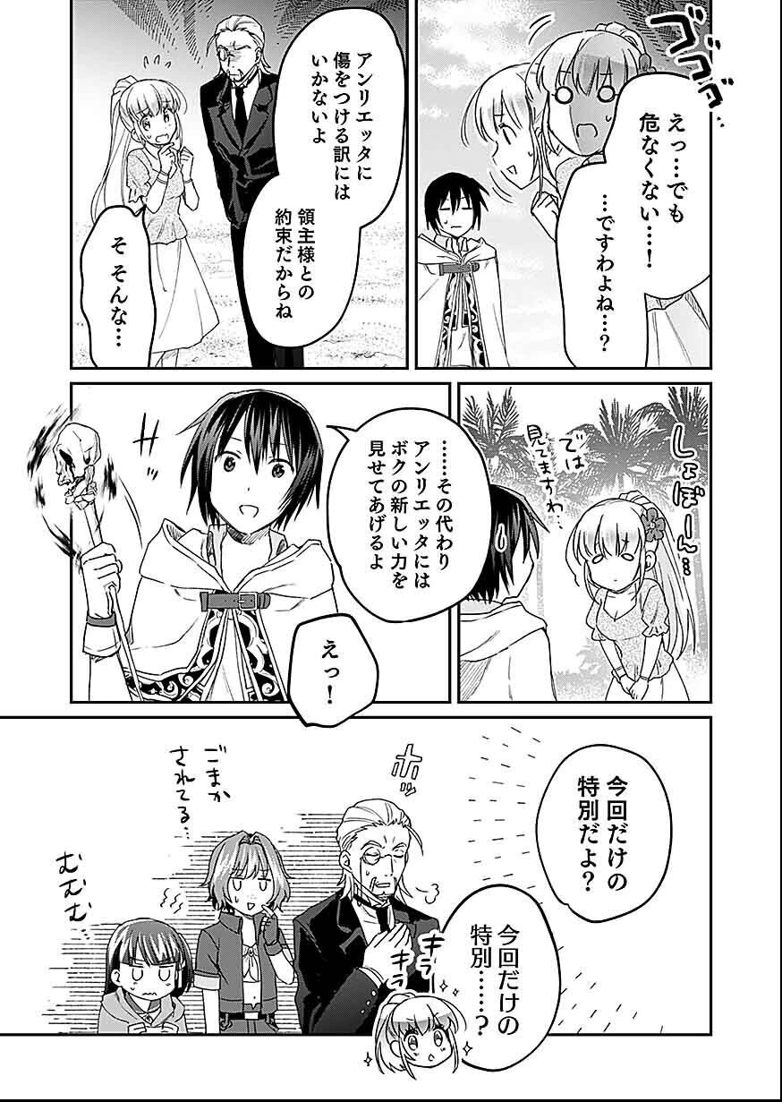 白のネクロマンサー ～死霊王への道～ 第27話 - 31