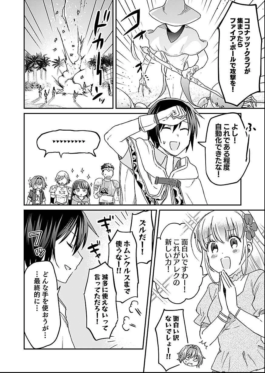 白のネクロマンサー ～死霊王への道～ 第27話 - 34