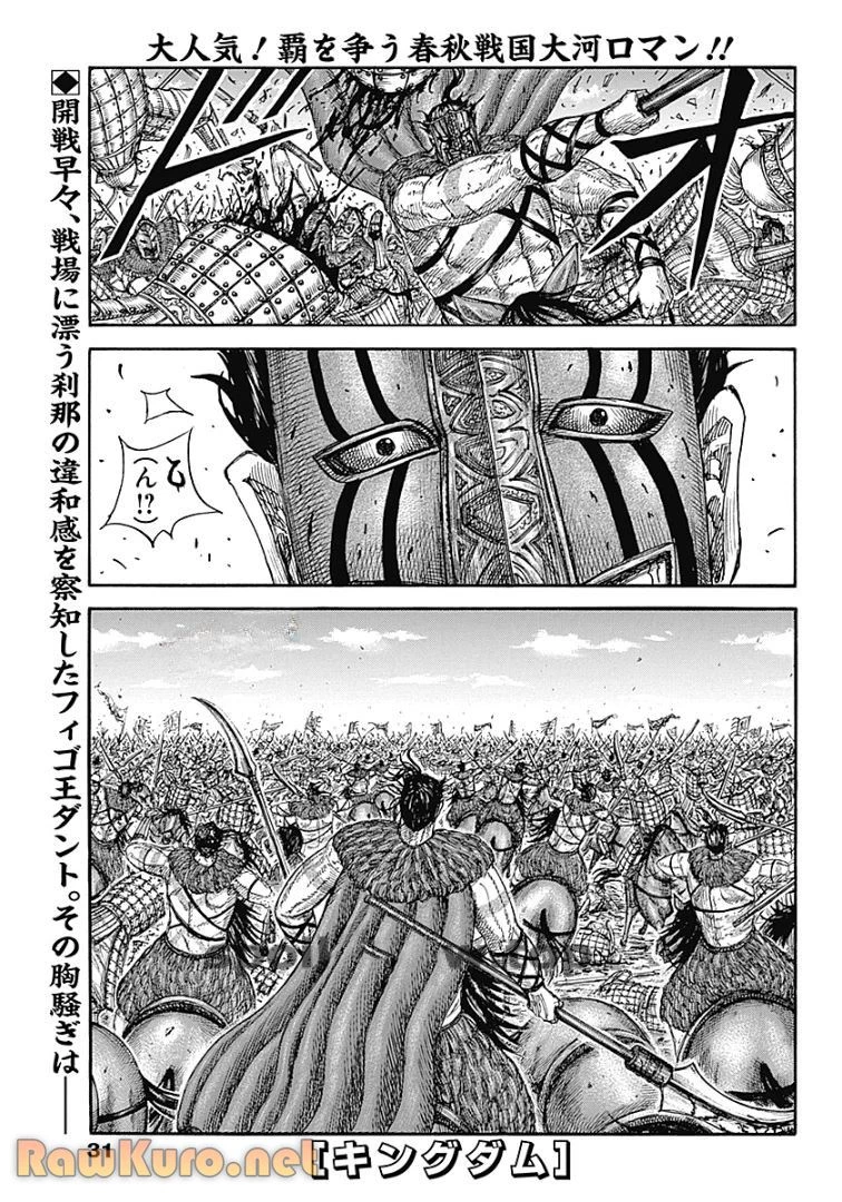 キングダム 第855話 - 1