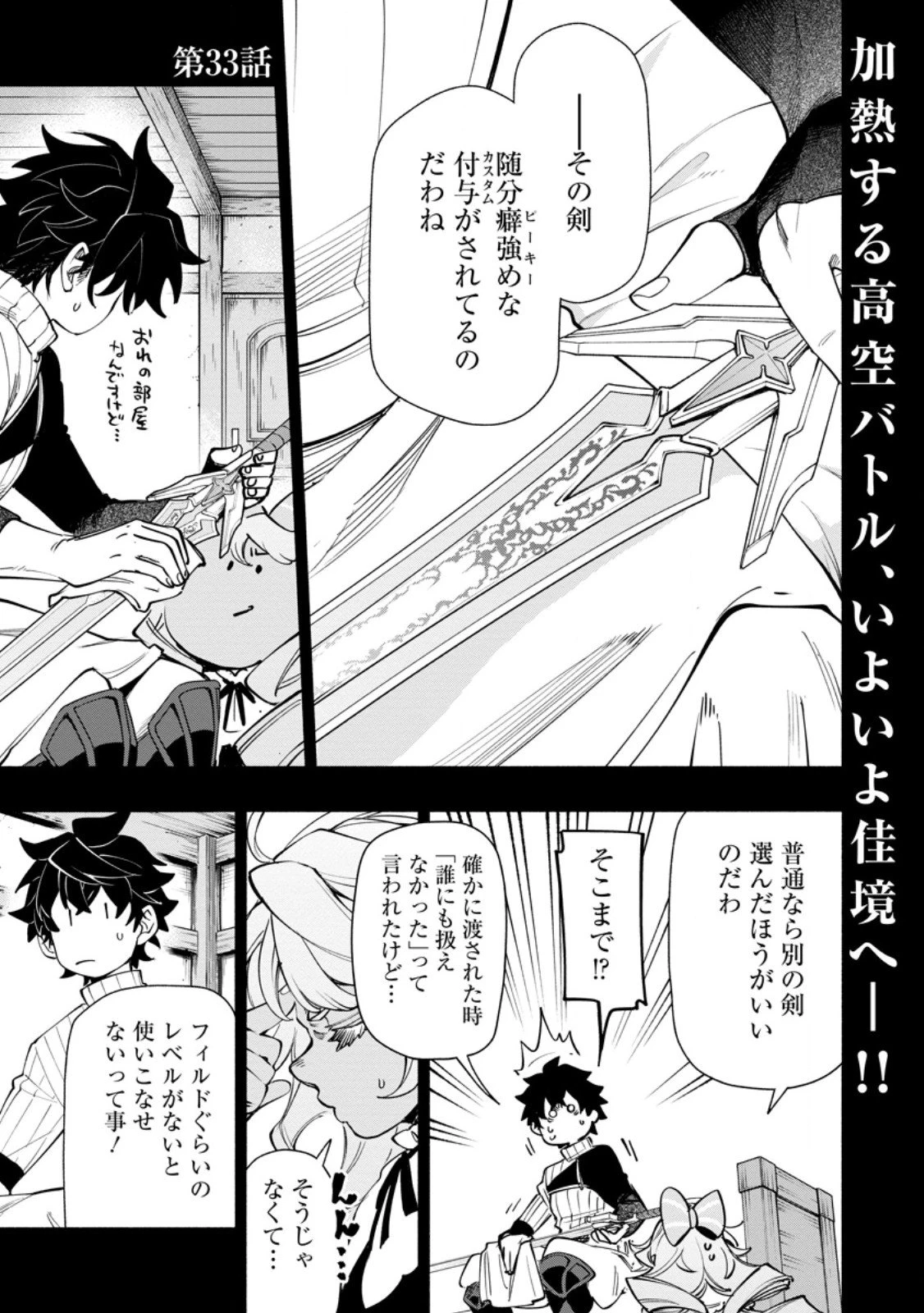 ポイントギフター《経験値分配能力者》の異世界最強ソロライフ～ブラックギルドから解放された男は万能最強職として無双する～ 第33.1話 - 1