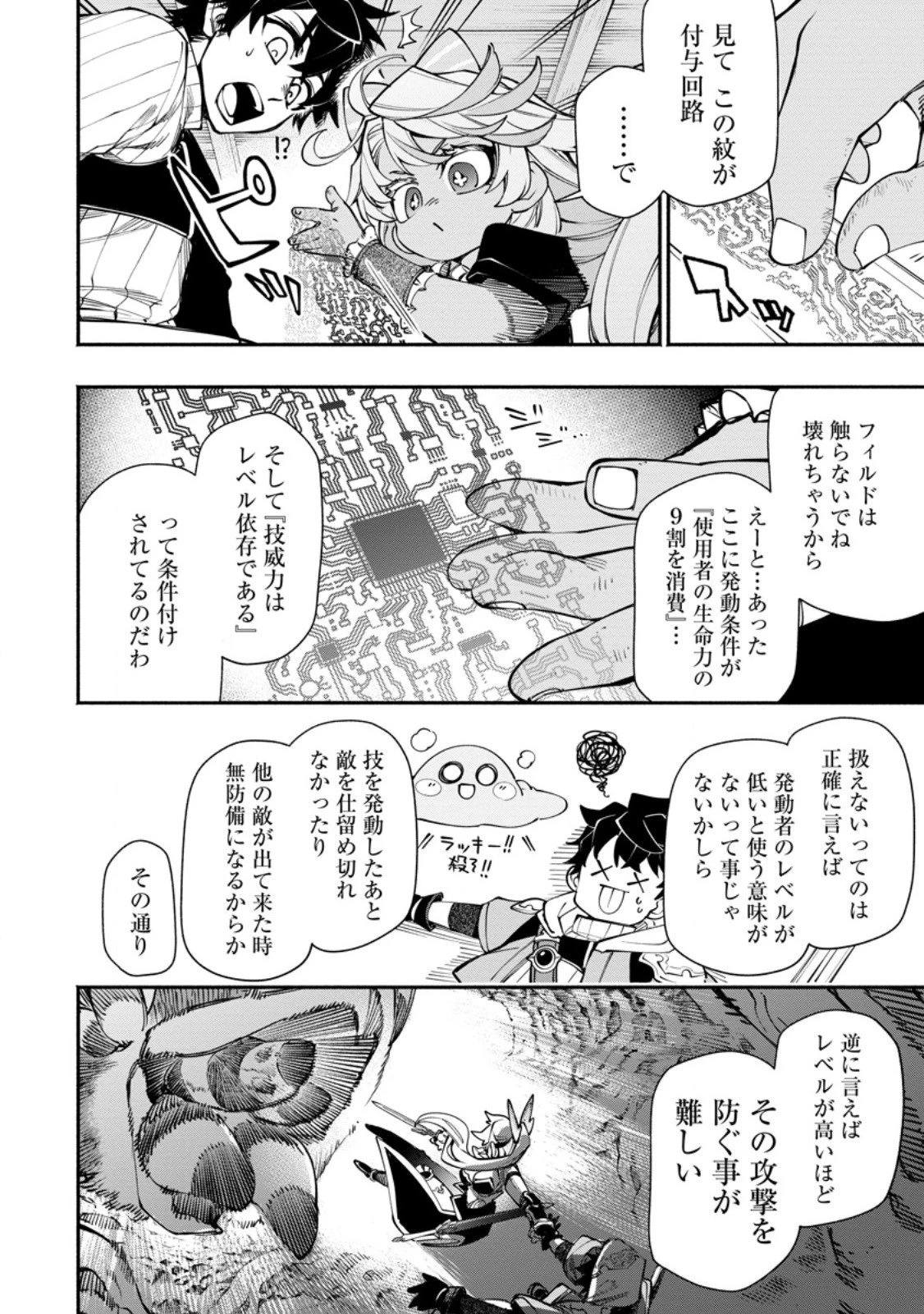 ポイントギフター《経験値分配能力者》の異世界最強ソロライフ～ブラックギルドから解放された男は万能最強職として無双する～ 第33.1話 - 2