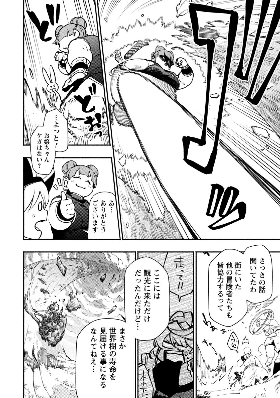 ポイントギフター《経験値分配能力者》の異世界最強ソロライフ～ブラックギルドから解放された男は万能最強職として無双する～ 第33.1話 - 6