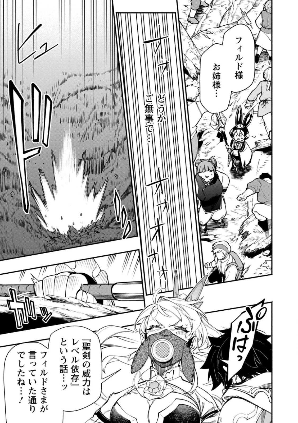 ポイントギフター《経験値分配能力者》の異世界最強ソロライフ～ブラックギルドから解放された男は万能最強職として無双する～ 第33.1話 - 7