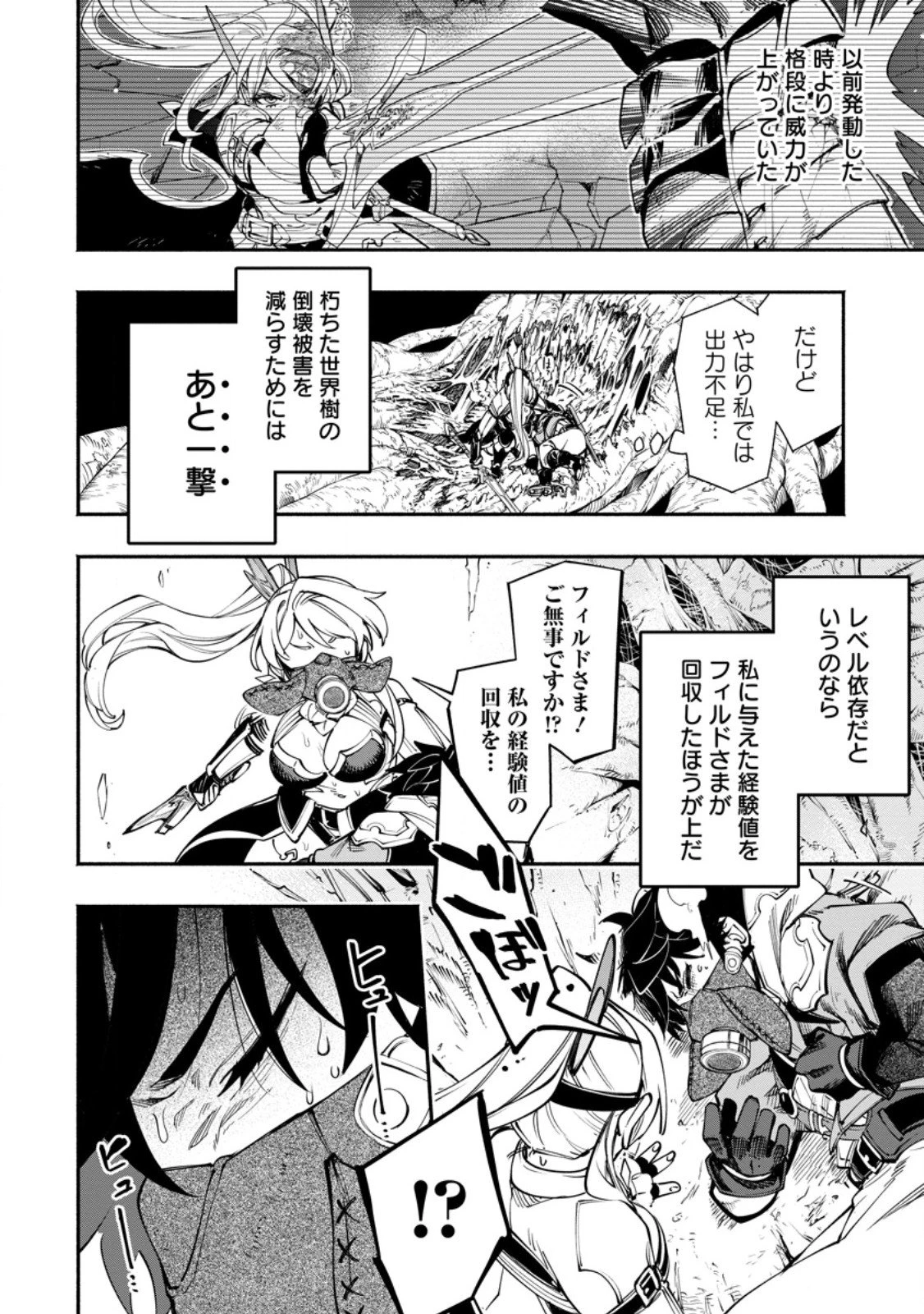 ポイントギフター《経験値分配能力者》の異世界最強ソロライフ～ブラックギルドから解放された男は万能最強職として無双する～ 第33.1話 - 8