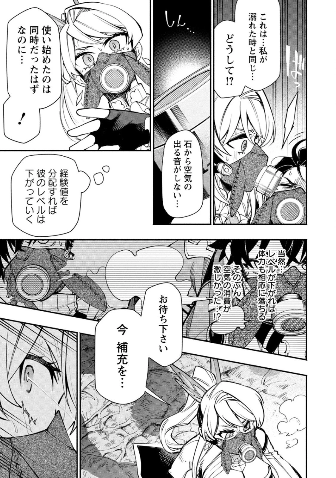 ポイントギフター《経験値分配能力者》の異世界最強ソロライフ～ブラックギルドから解放された男は万能最強職として無双する～ 第33.1話 - 9