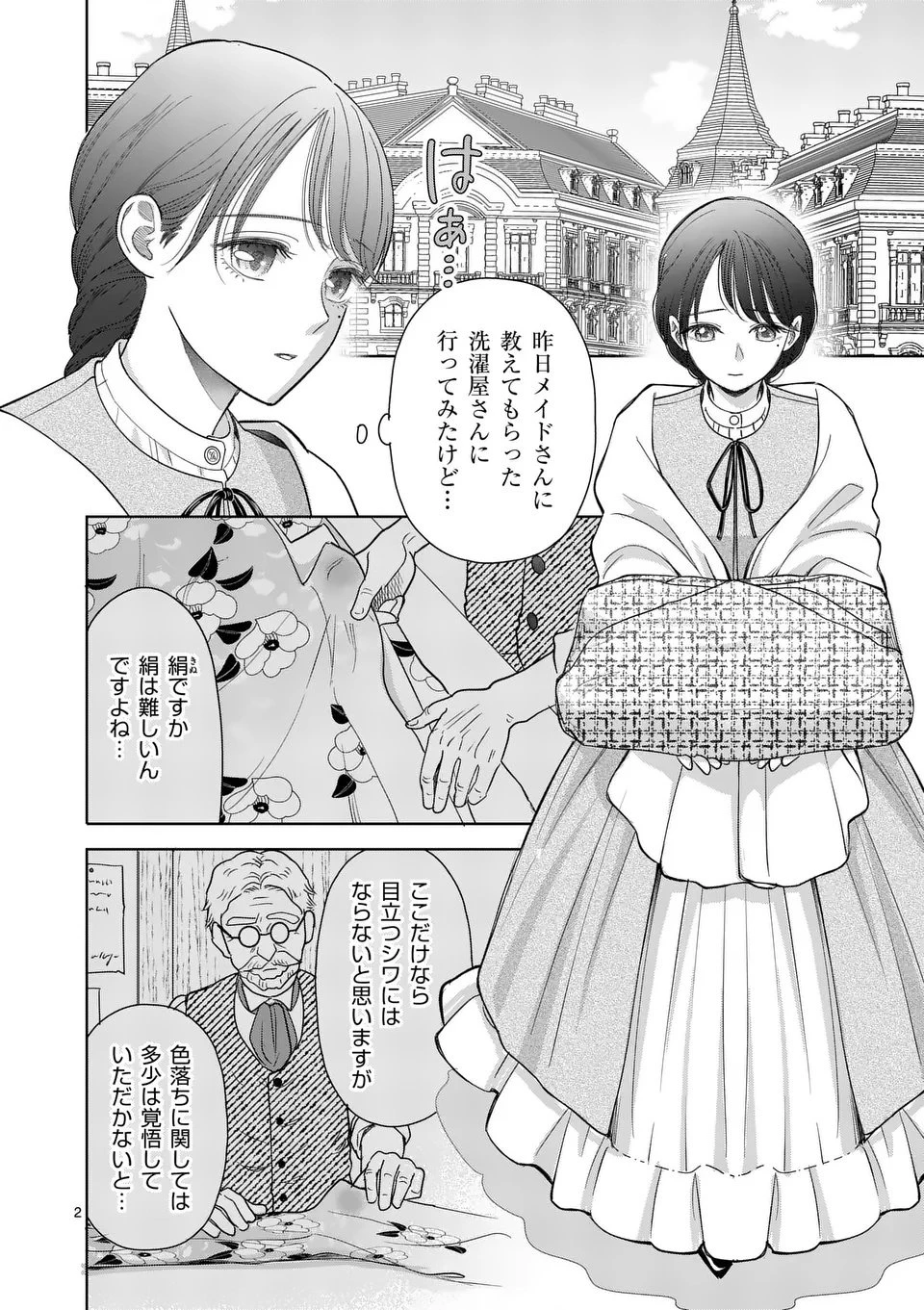 巻き添えで異世界に喚び出されたので、世界観無視して和菓子作ります 第18.1話 - 2