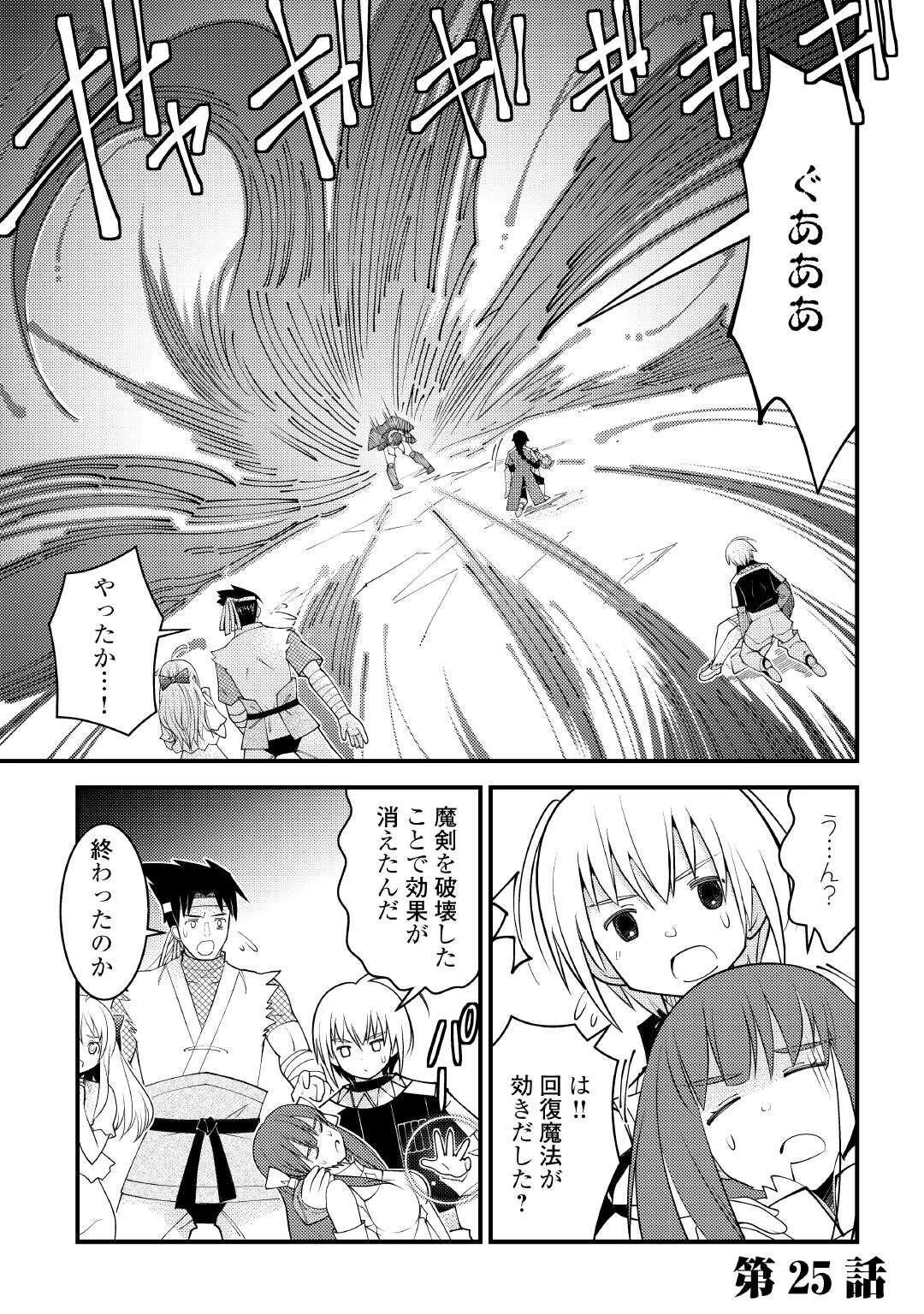 魔境育ちの全能冒険者は異世界で好き勝手生きる！！ ～追い出したクセに戻ってこいだと？そんなの知るか！！～ 第25.3話 - 1