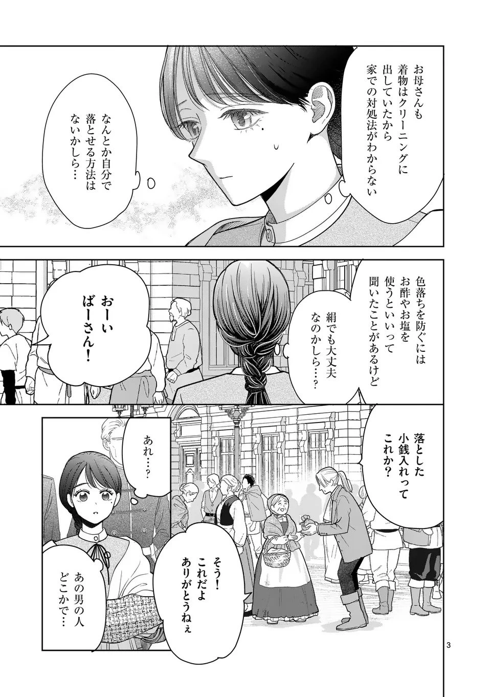 巻き添えで異世界に喚び出されたので、世界観無視して和菓子作ります 第18.1話 - 3