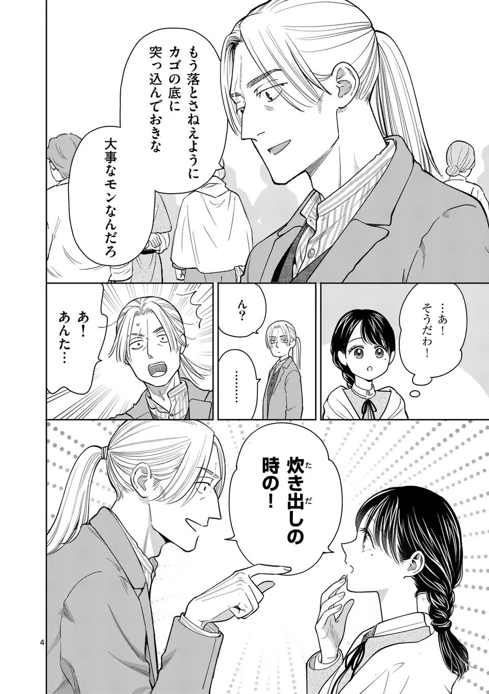 巻き添えで異世界に喚び出されたので、世界観無視して和菓子作ります 第18.1話 - 4