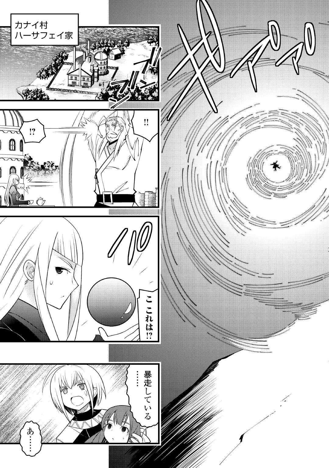 魔境育ちの全能冒険者は異世界で好き勝手生きる！！ ～追い出したクセに戻ってこいだと？そんなの知るか！！～ 第25.3話 - 3