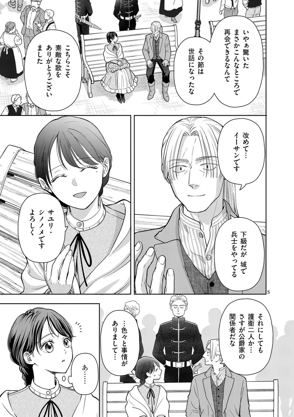 巻き添えで異世界に喚び出されたので、世界観無視して和菓子作ります 第18.1話 - 5